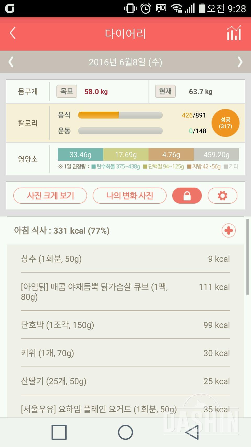 30일 1,000kcal 식단 19일차 성공!