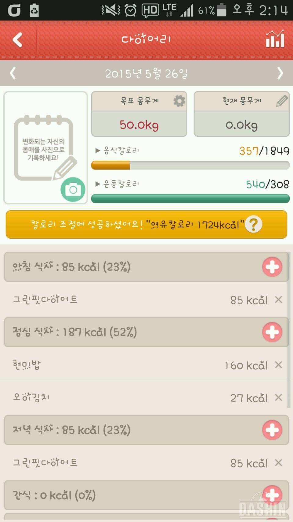 26일7일차  그린핏다이어트