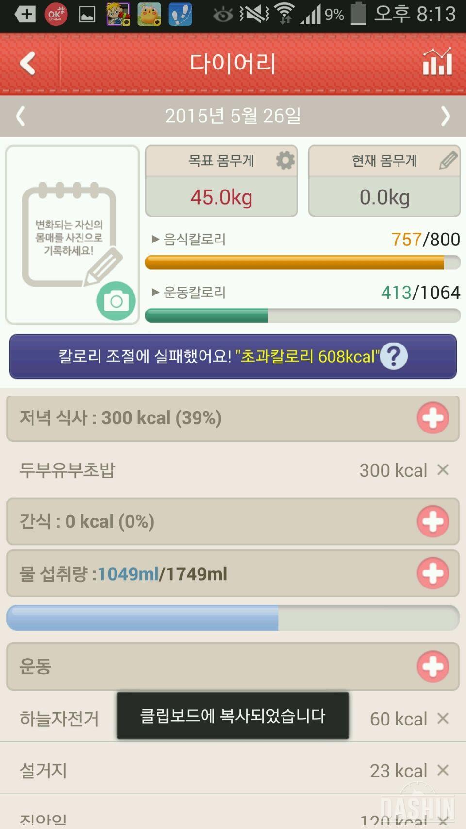 30일 1000칼로리 1일차