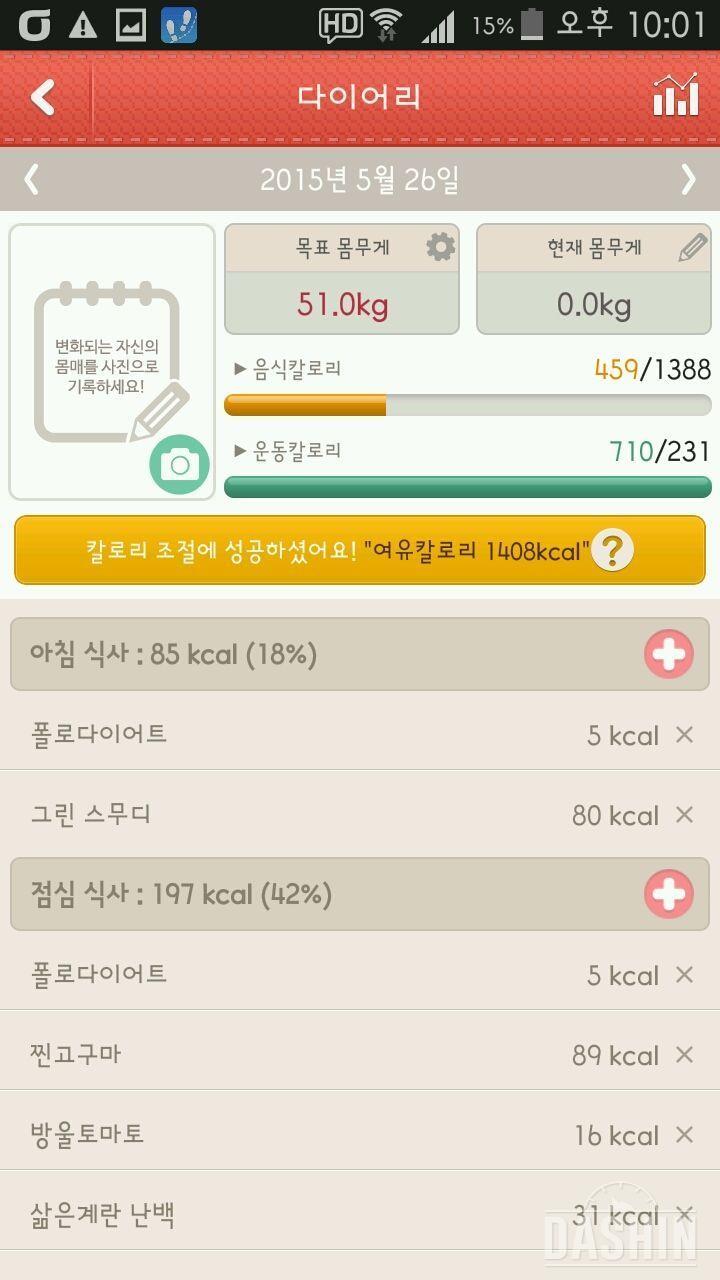 8일차 1000kcal ♥총459kcal♥