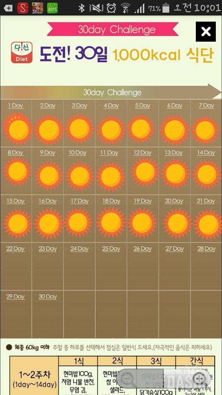 1000칼로리식단 21일차