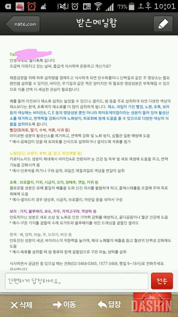 세븐일렉. 헬시톡톡1대1 상담두번째