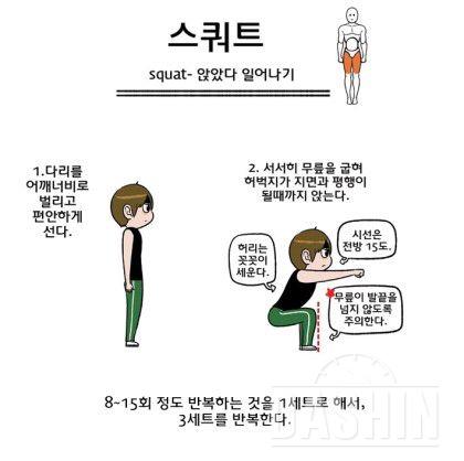 웹툰 다이어터 운동방법입니당