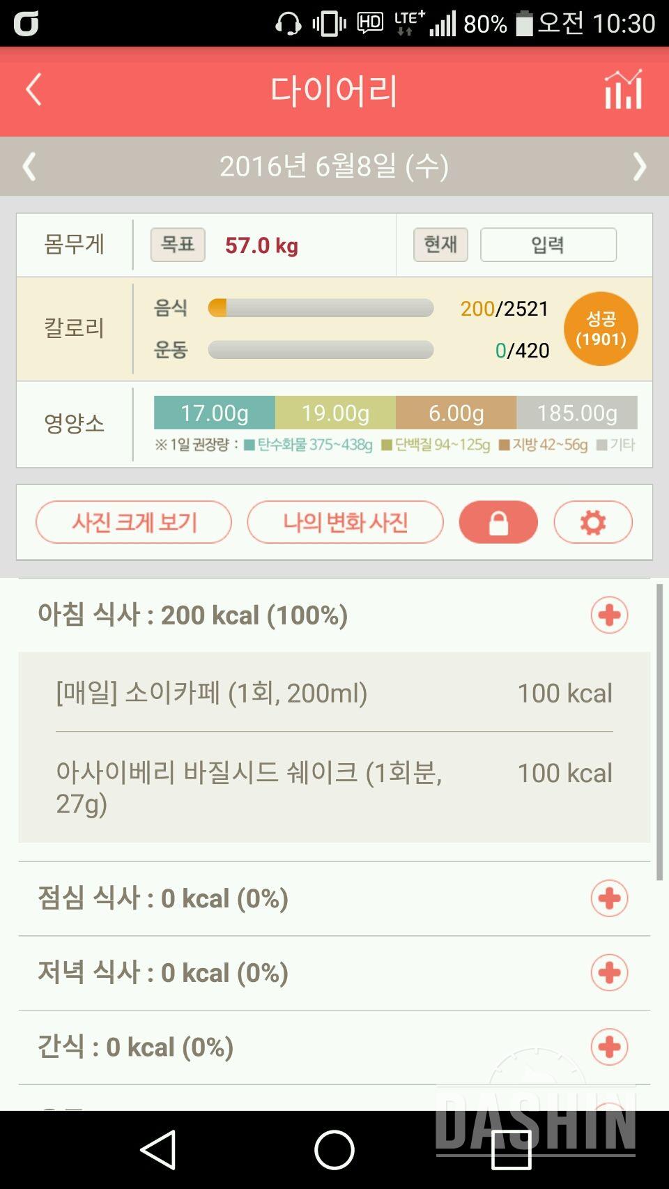 30일 아침먹기 18일차 성공!