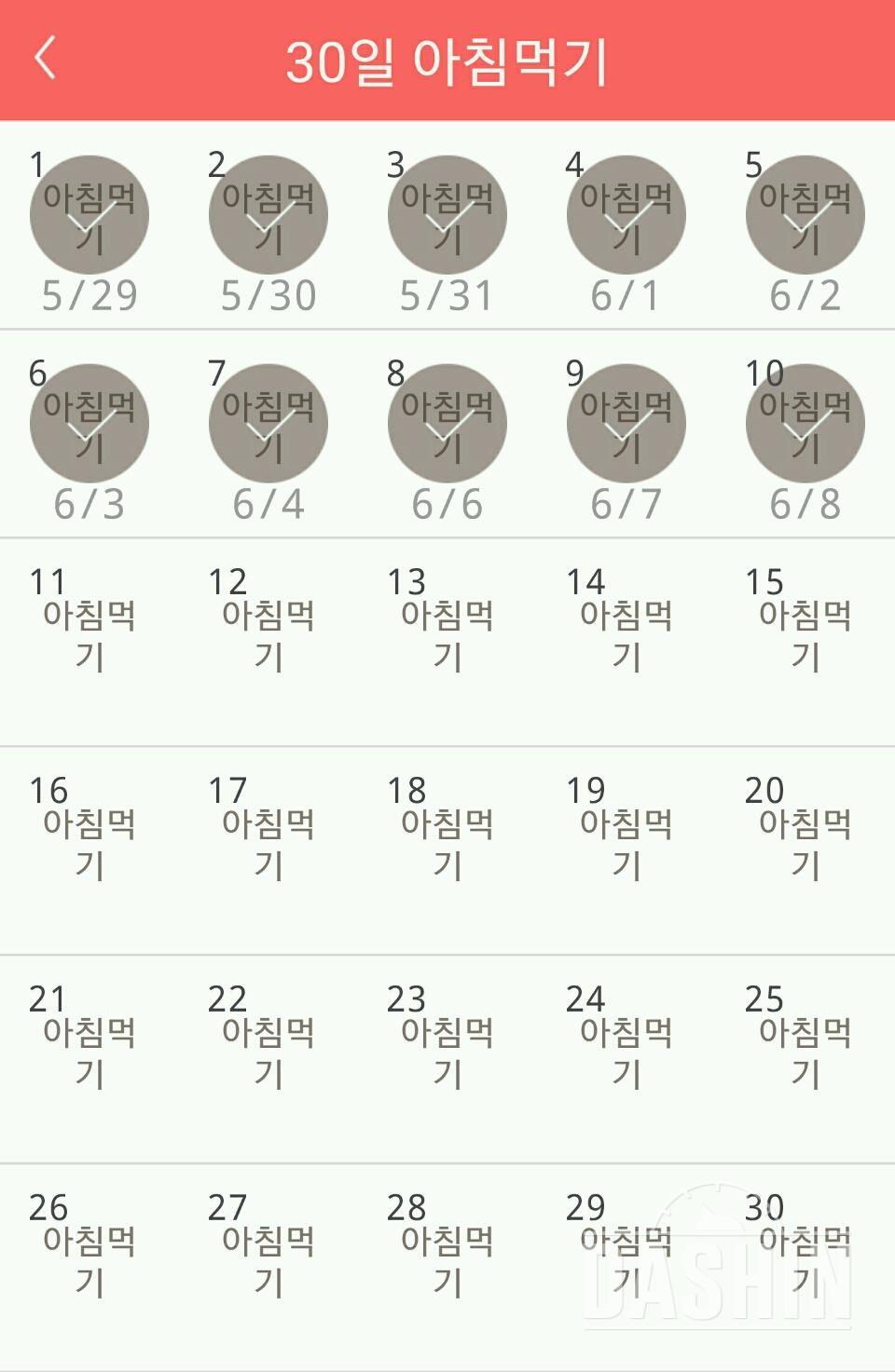 30일 아침먹기 10일차 성공!