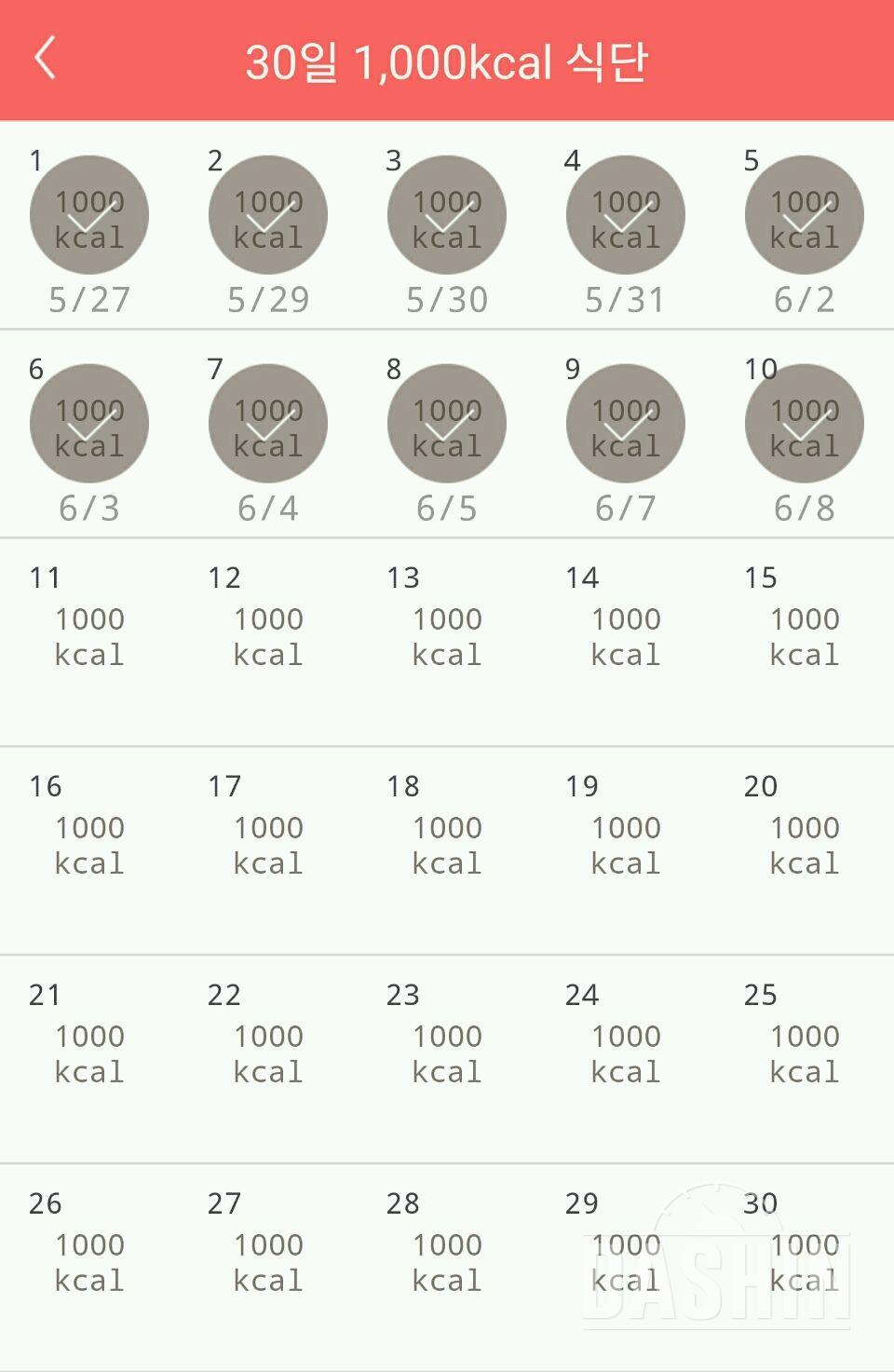 30일 1,000kcal 식단 10일차 성공!