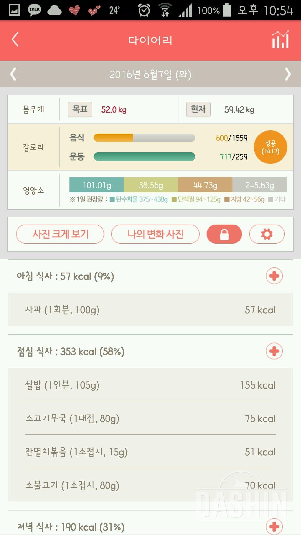 30일 1,000kcal 식단 1일차 성공!