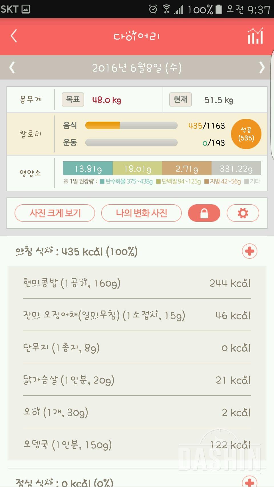 30일 아침먹기 7일차 성공!