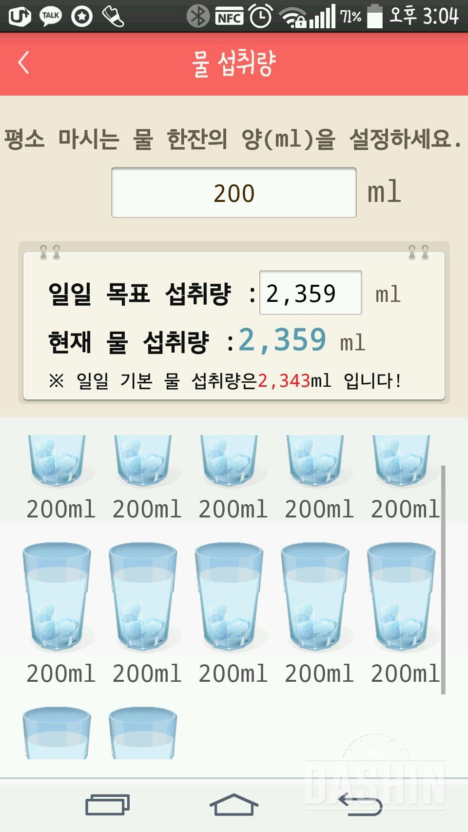 30일 하루 2L 물마시기 21일차 성공!