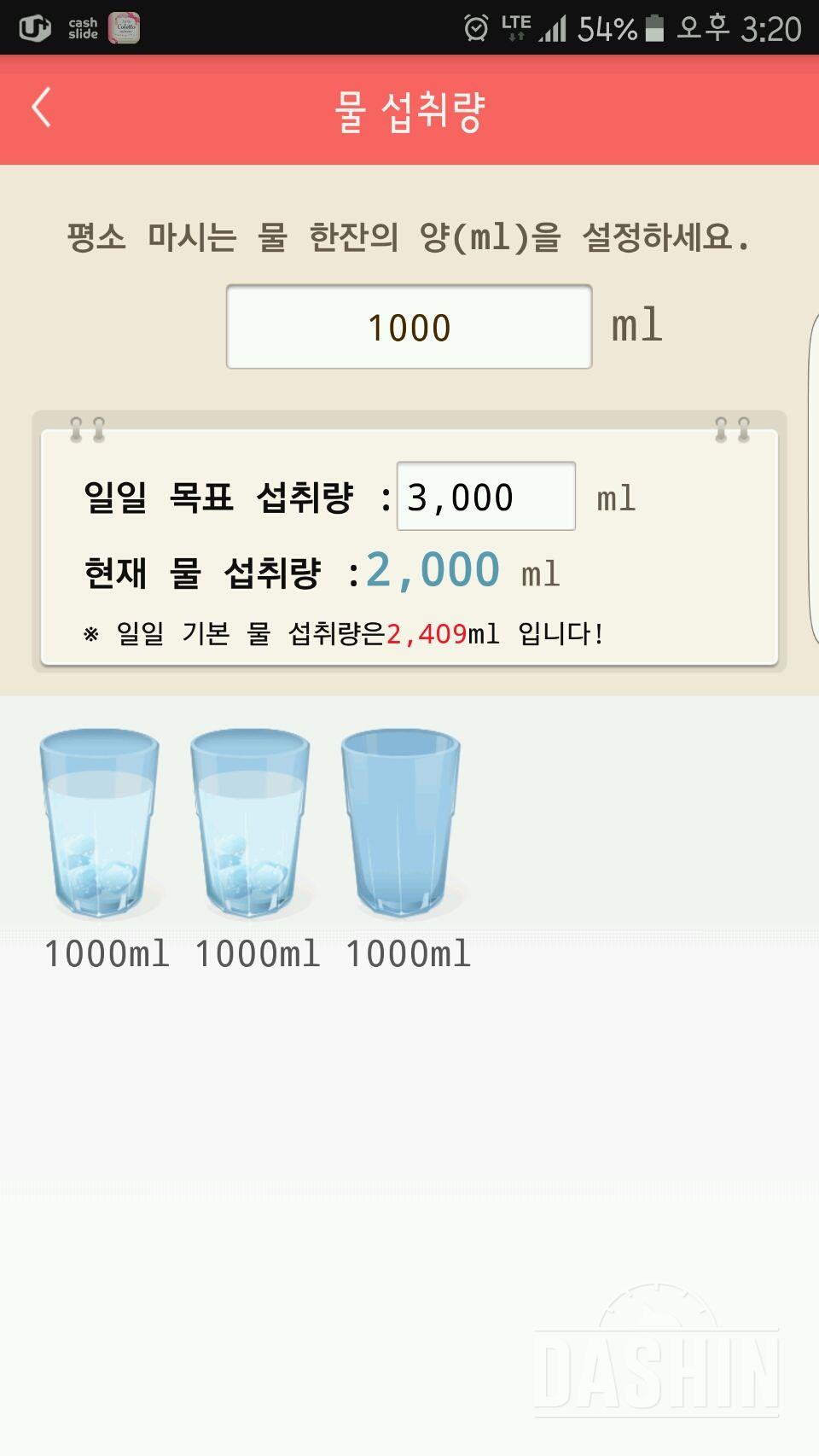 30일 하루 2L 물마시기 10일차 성공!