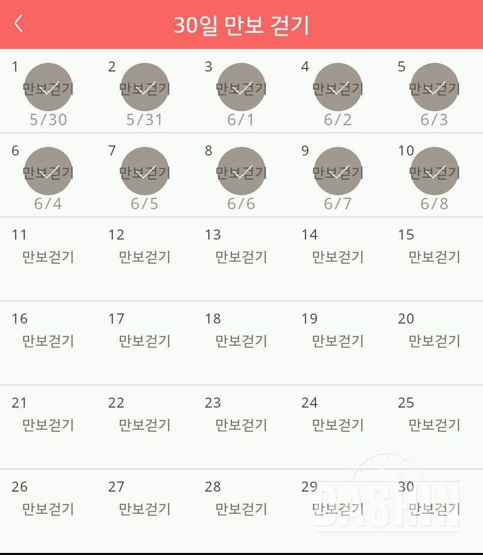 30일 만보 걷기 10일차 성공!