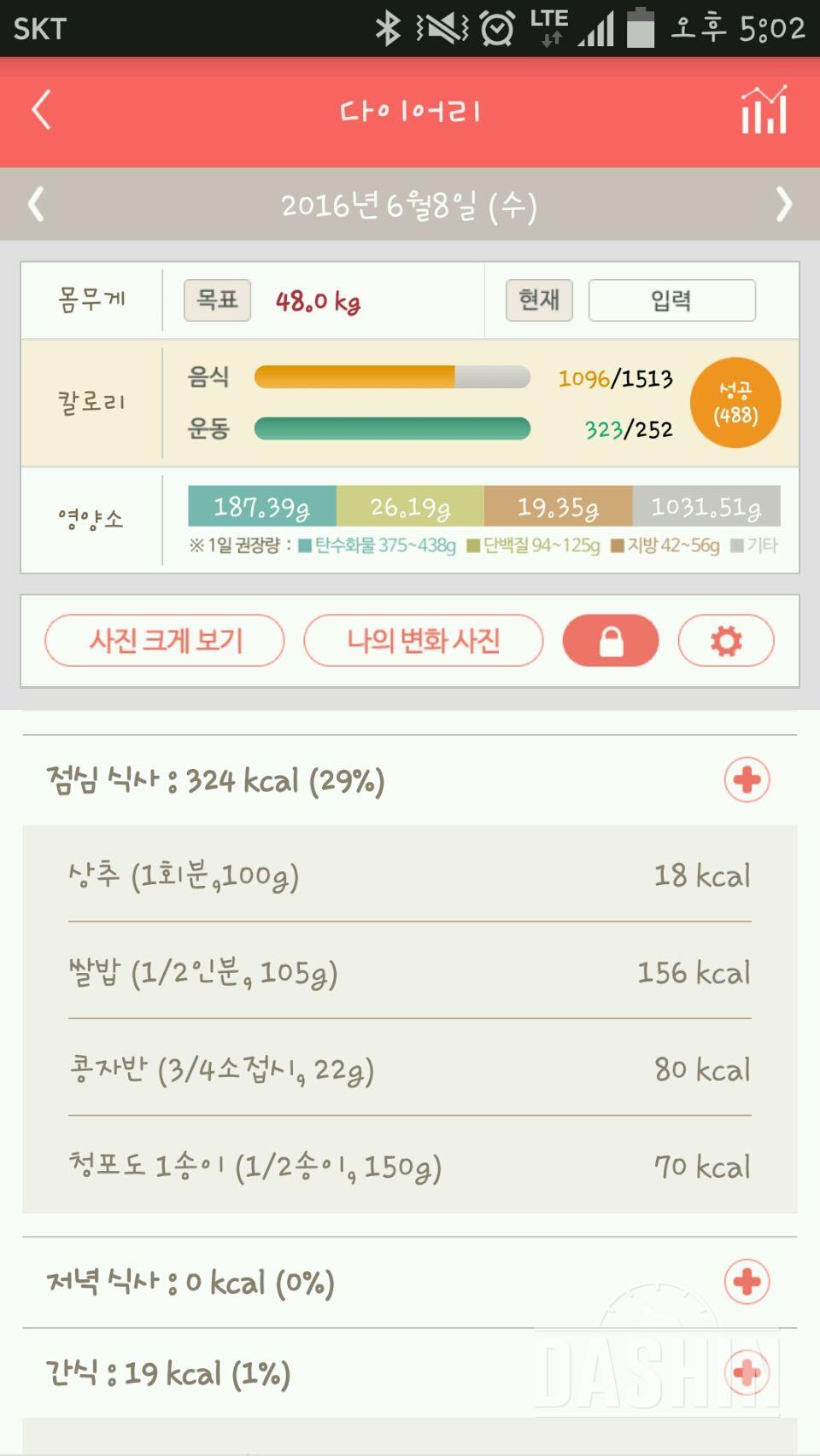 30일 야식끊기 1일차 성공!