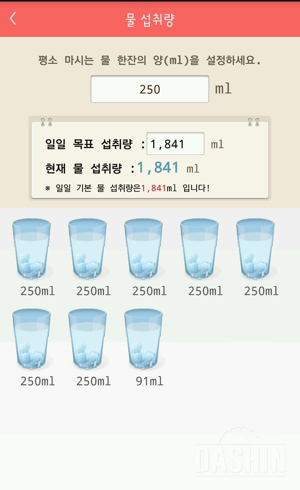 30일 하루 2L 물마시기 1일차 성공!