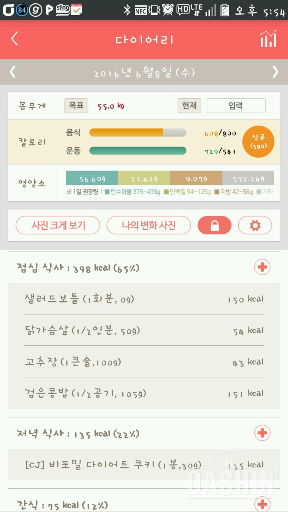 30일 야식끊기 8일차 성공!