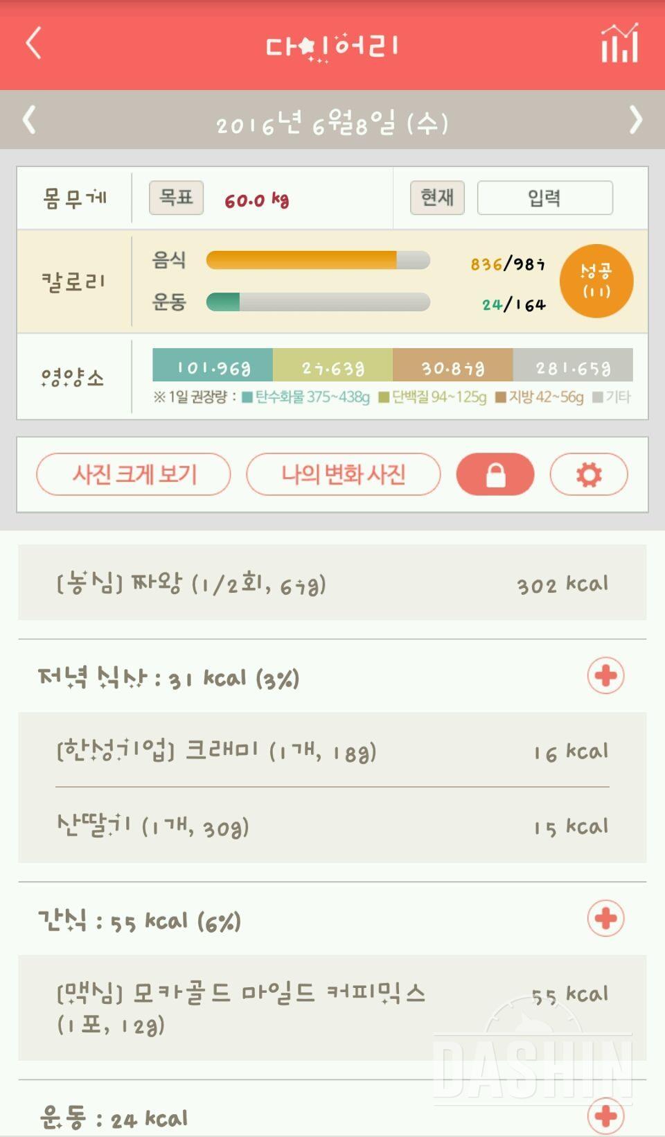 30일 야식끊기 2일차 성공!