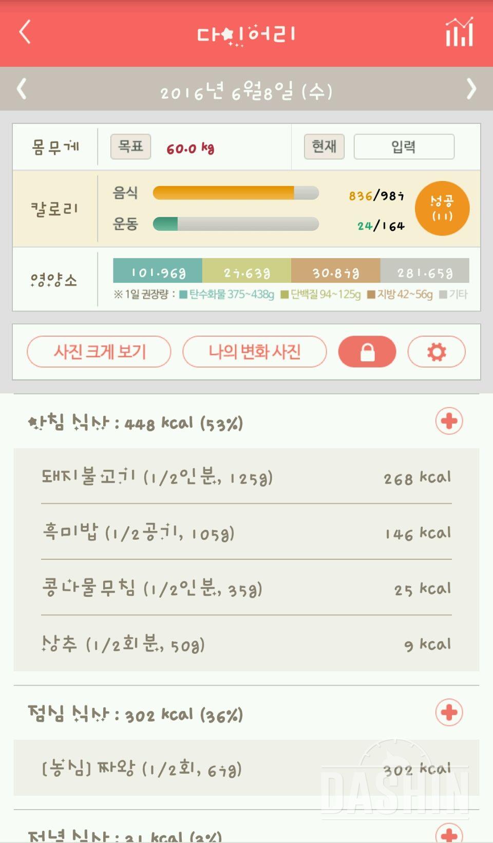 30일 1,000kcal 식단 2일차 성공!