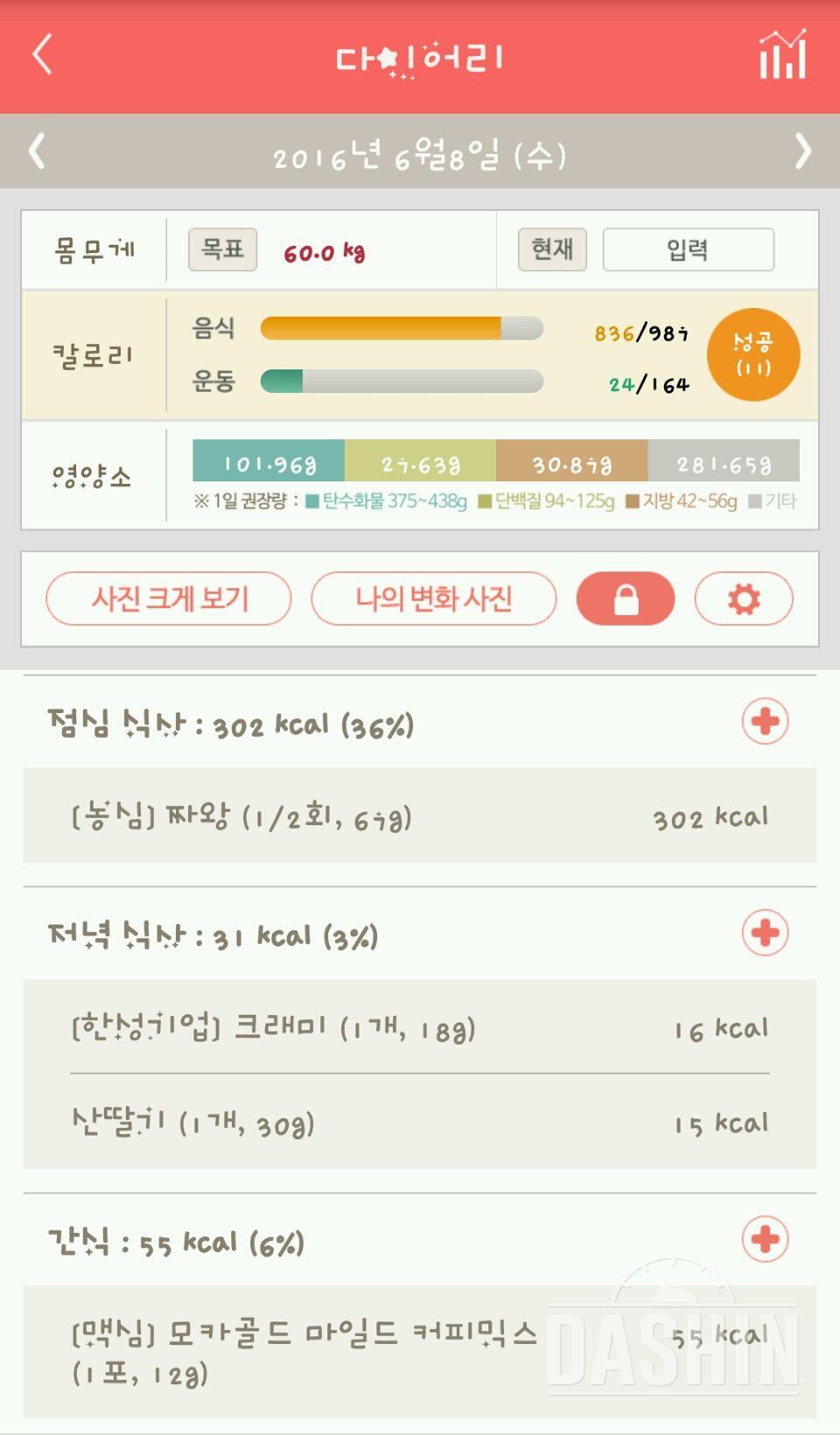 30일 1,000kcal 식단 2일차 성공!