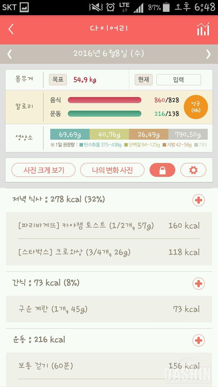 30일 야식끊기 5일차 성공!