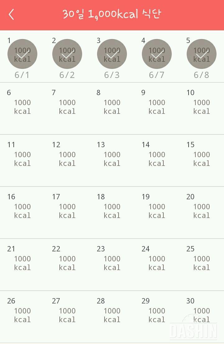 30일 1,000kcal 식단 5일차 성공!