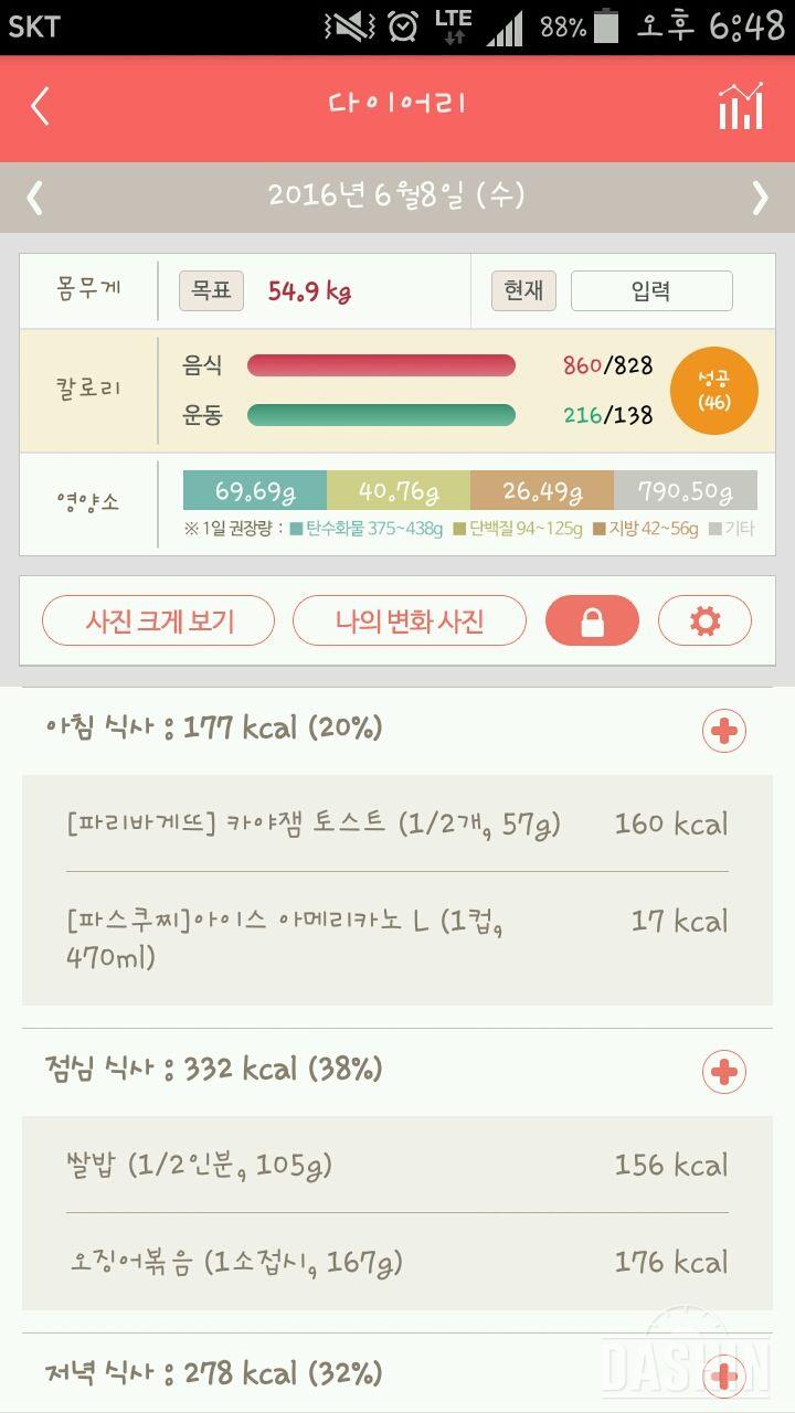 30일 1,000kcal 식단 5일차 성공!