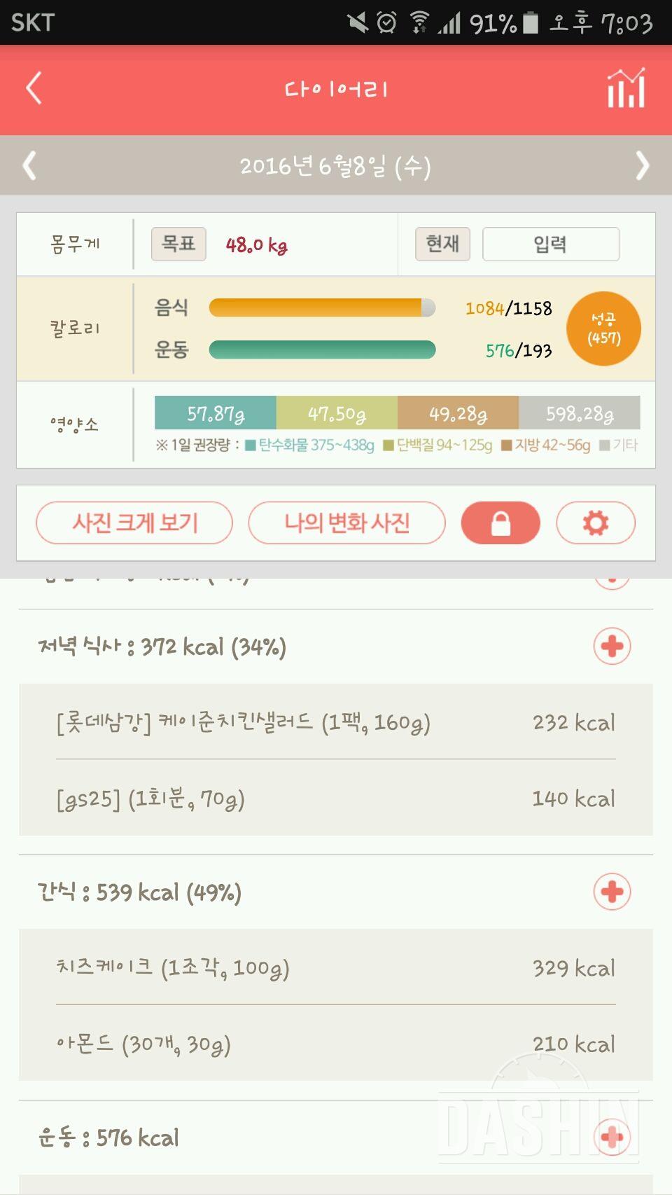 30일 야식끊기 4일차 성공!