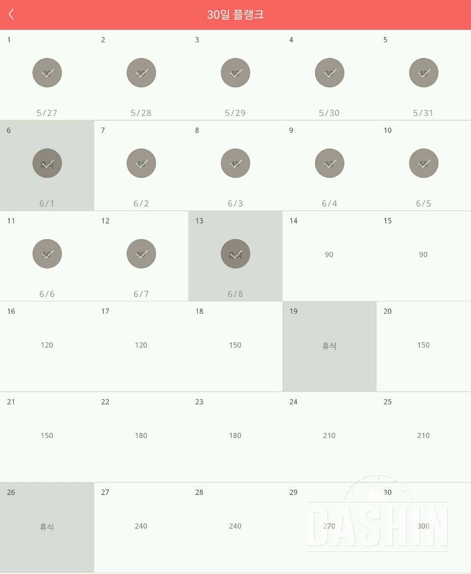 30일 플랭크 43일차 성공!