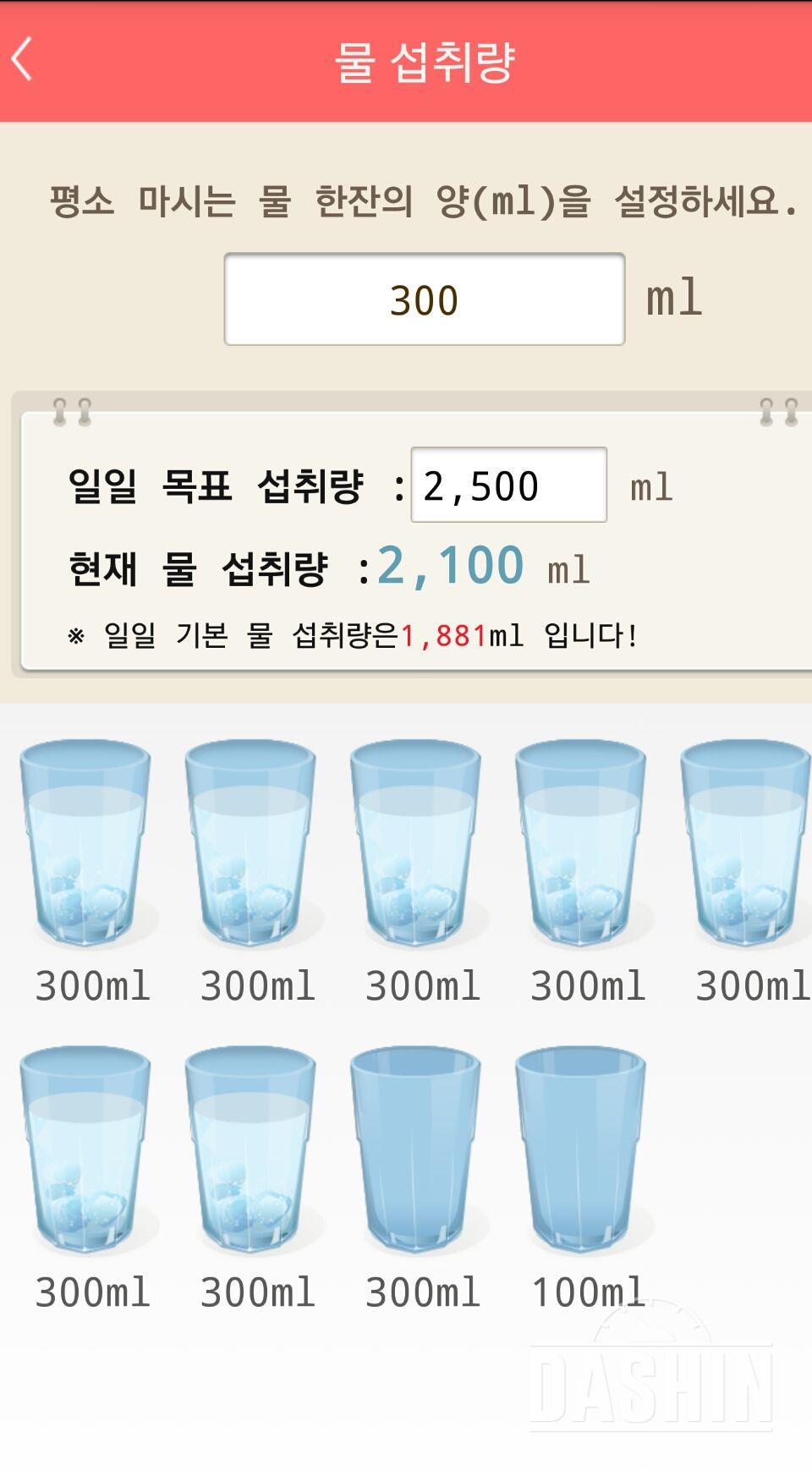 30일 하루 2L 물마시기 19일차 성공!