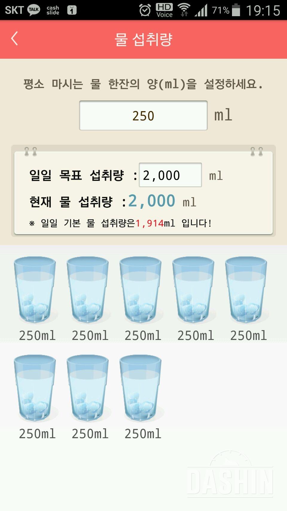 30일 하루 2L 물마시기 44일차 성공!