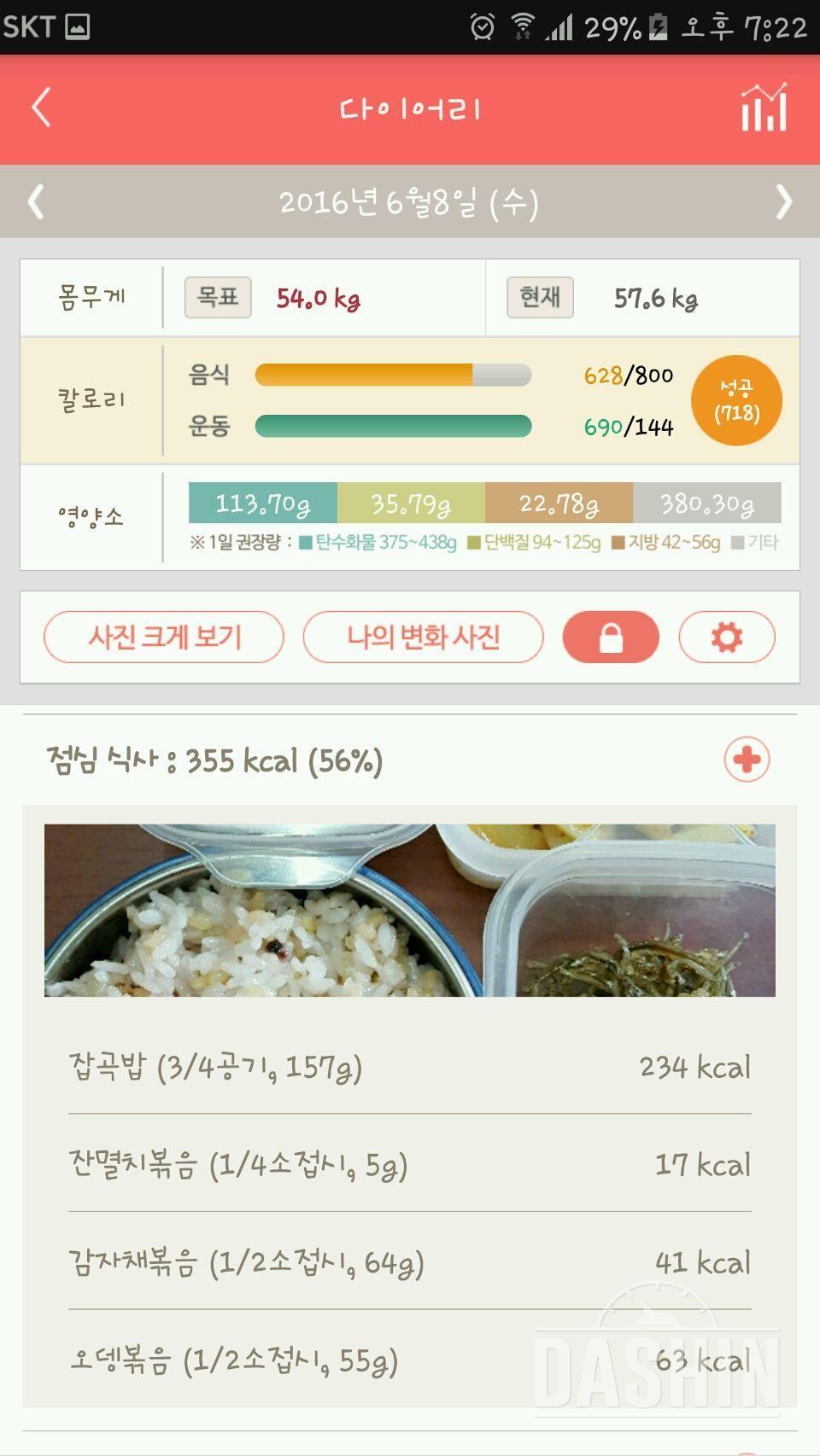 30일 1,000kcal 식단 32일차 성공!