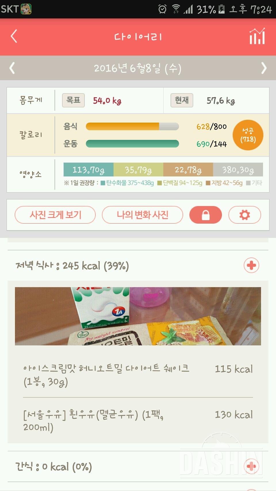 30일 1,000kcal 식단 32일차 성공!