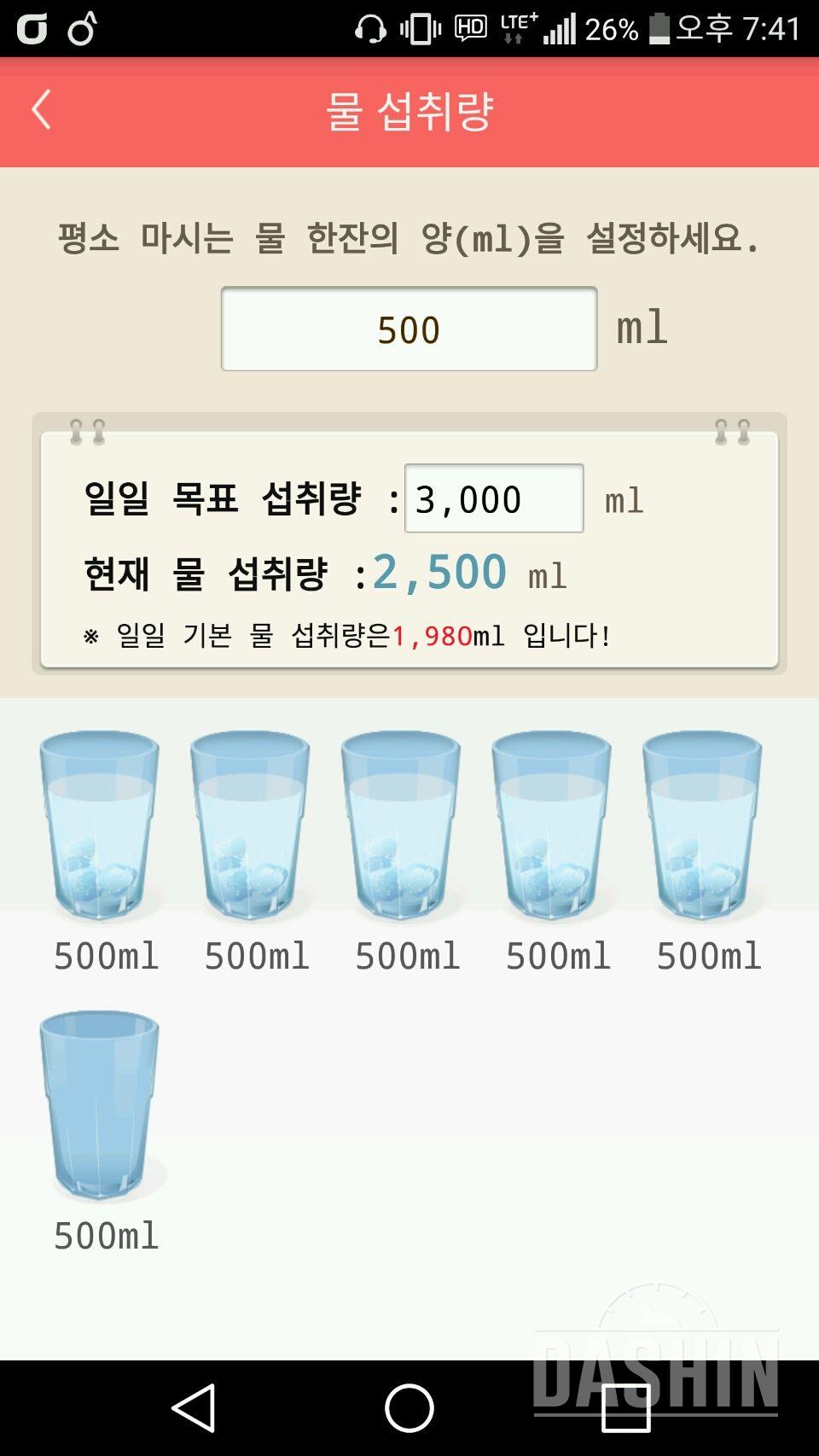 30일 하루 2L 물마시기 24일차 성공!