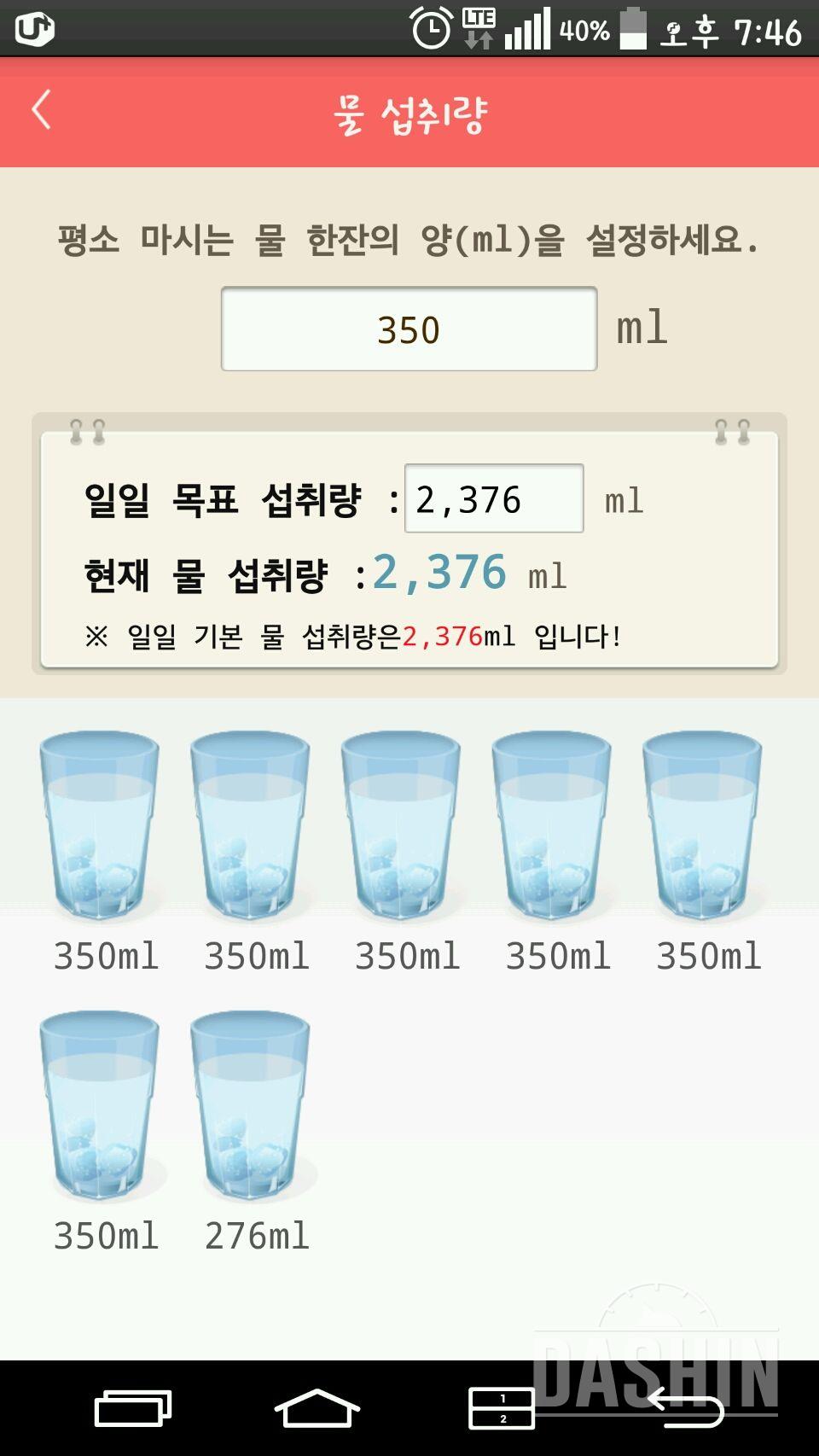 30일 하루 2L 물마시기 49일차 성공!