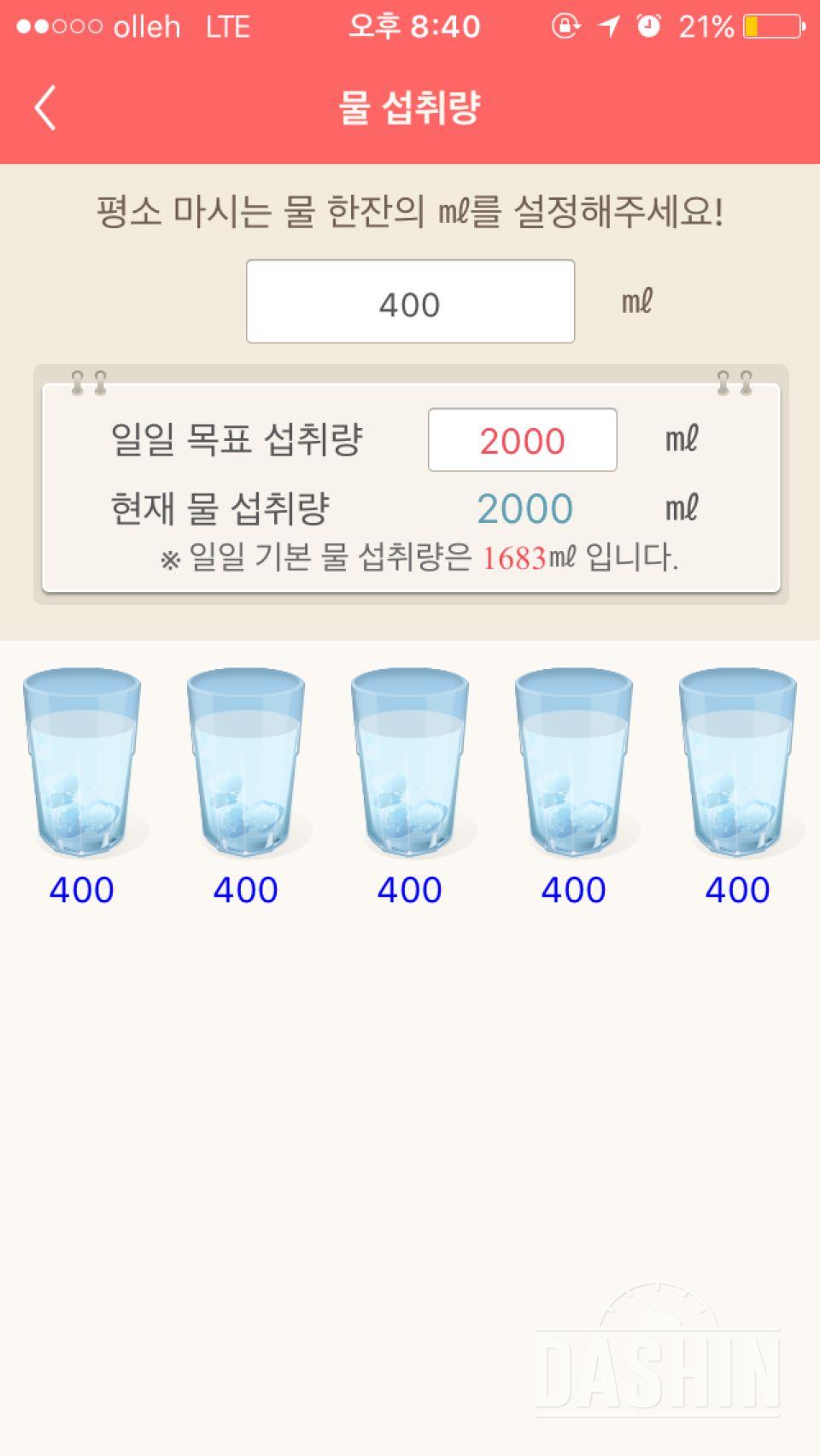 30일 하루 2L 물마시기 3일차 성공!