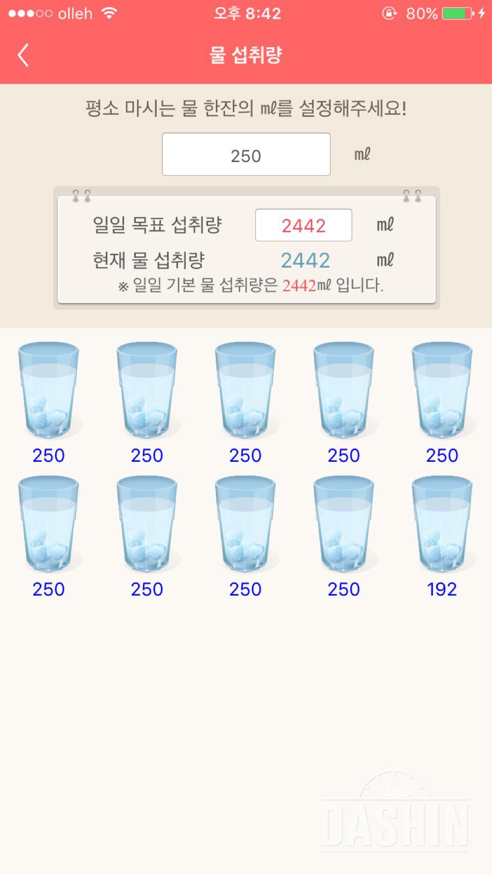 30일 하루 2L 물마시기 6일차 성공!