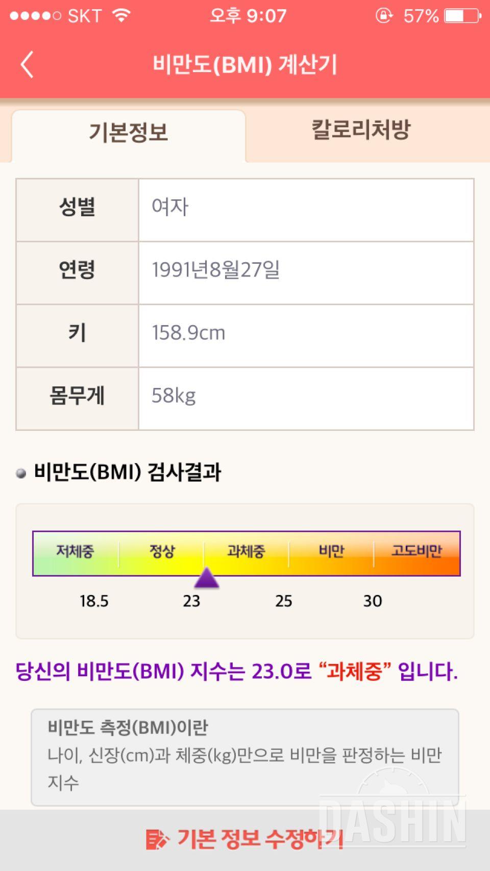 제발 이번여름 날씬해지자!!!