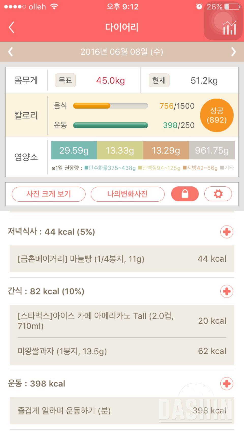 30일 야식끊기 2일차 성공!