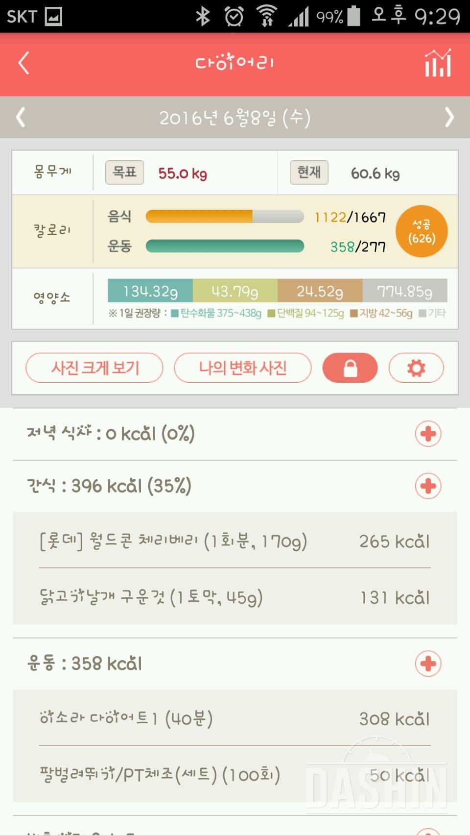 30일 야식끊기 33일차 성공!