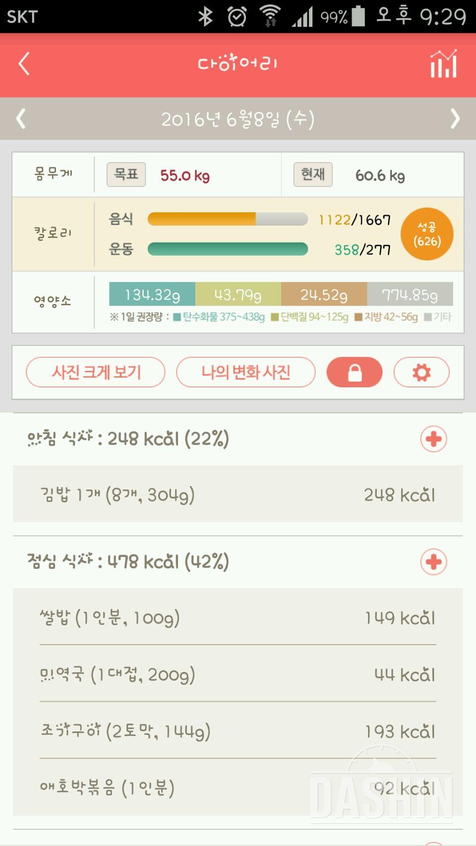 30일 밀가루 끊기 3일차 성공!