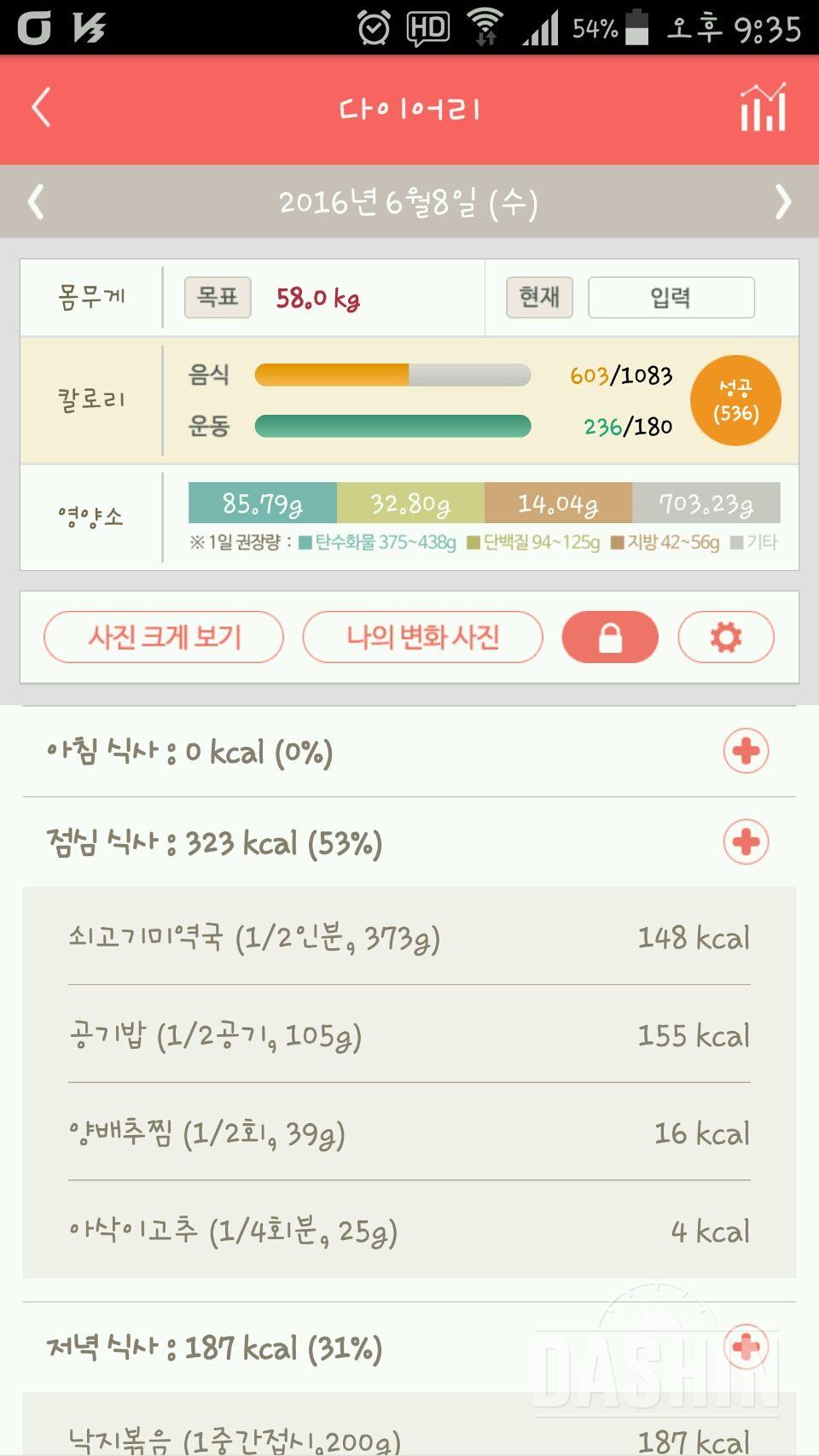 30일 1,000kcal 식단 8일차 성공!