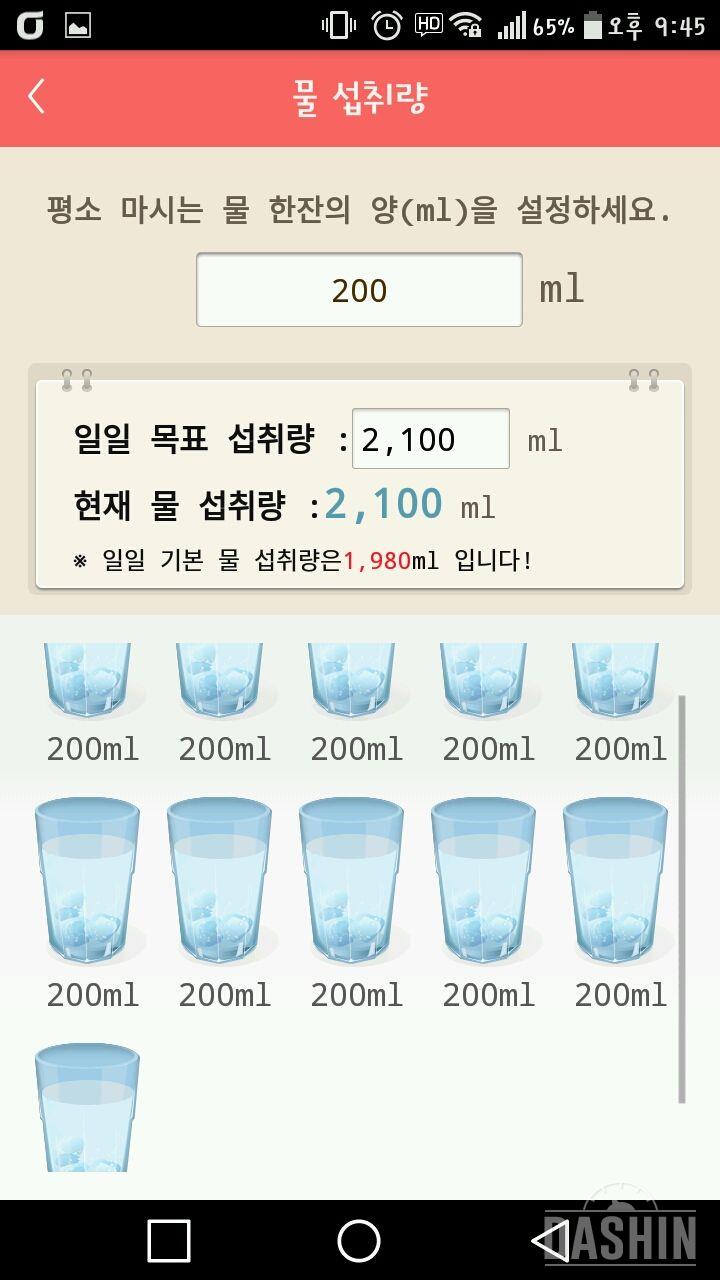 30일 하루 2L 물마시기 8일차 성공!