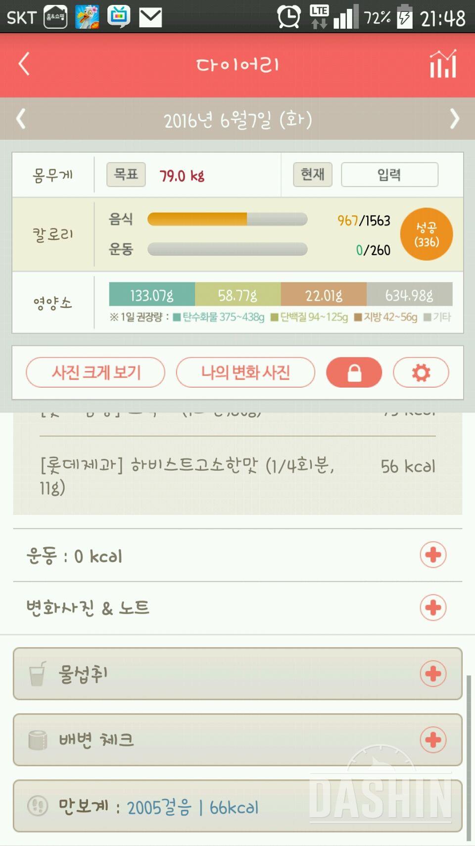 30일 1,000kcal 식단 6일차 성공!