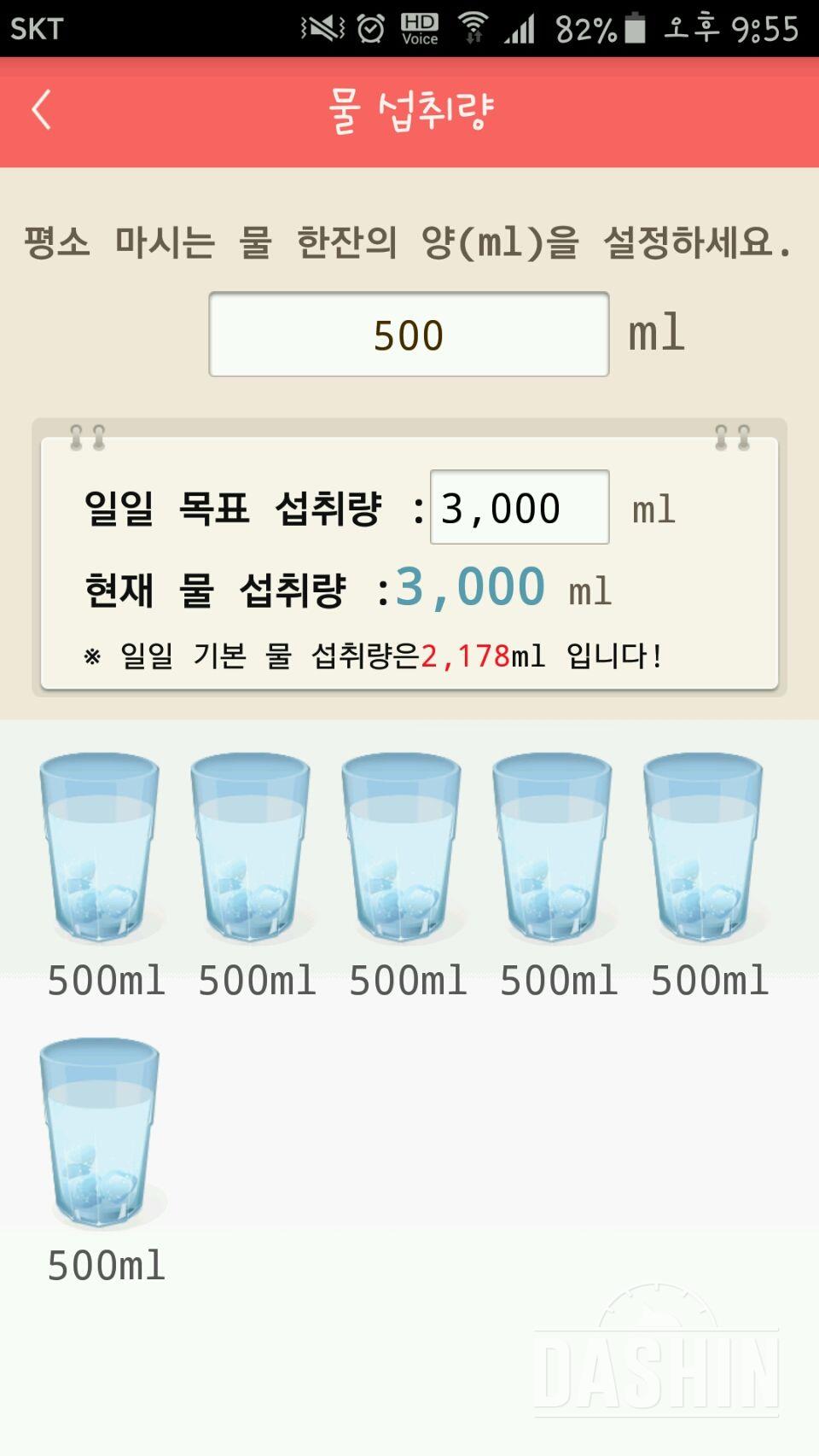 30일 하루 2L 물마시기 7일차 성공!