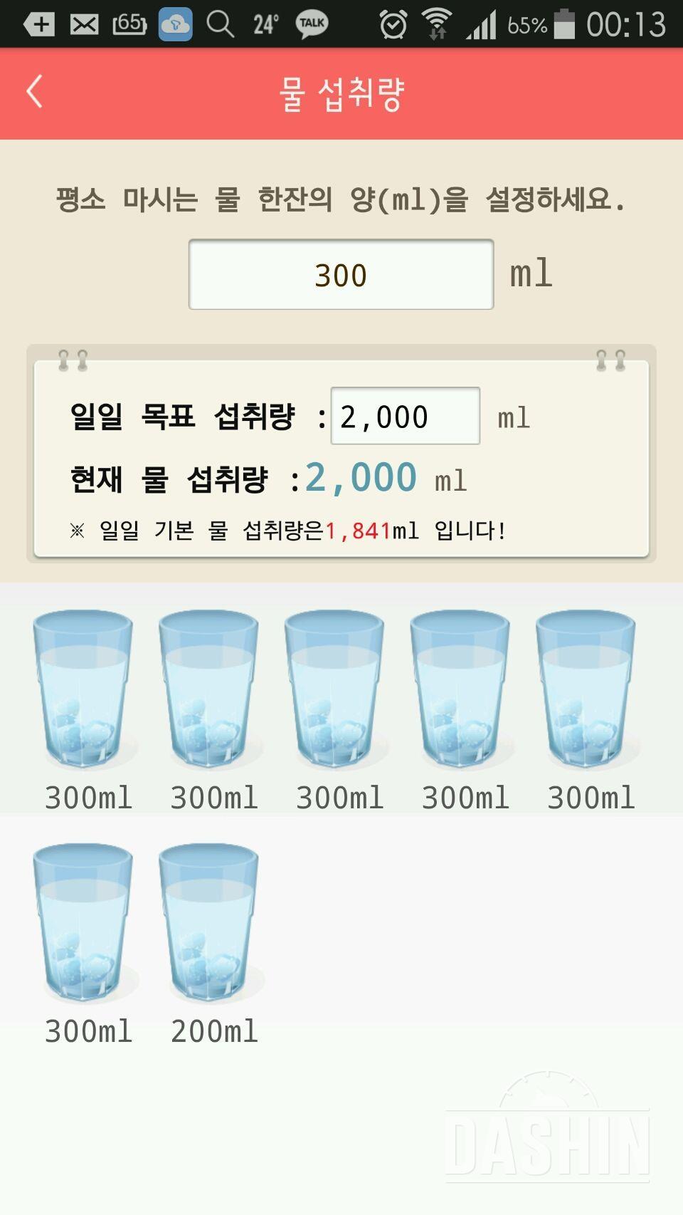 30일 하루 2L 물마시기 18일차 성공!