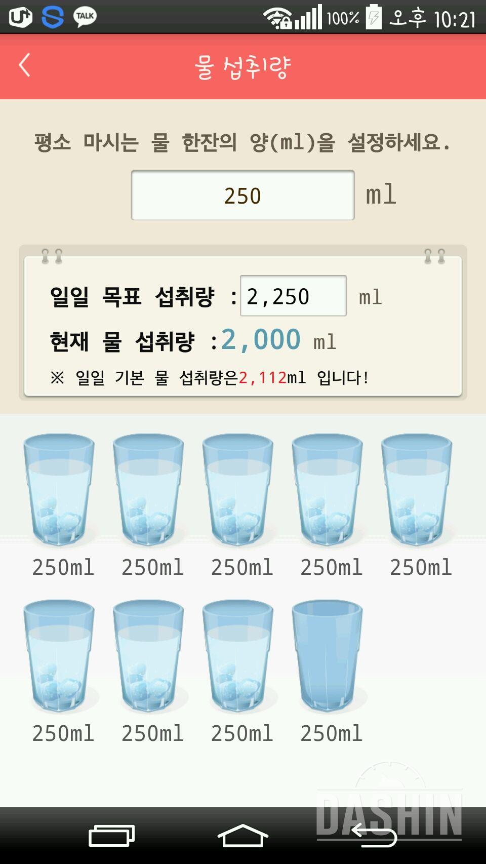 30일 하루 2L 물마시기 7일차 성공!