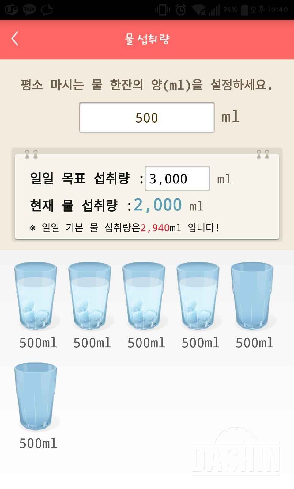 30일 하루 2L 물마시기 1일차 성공!