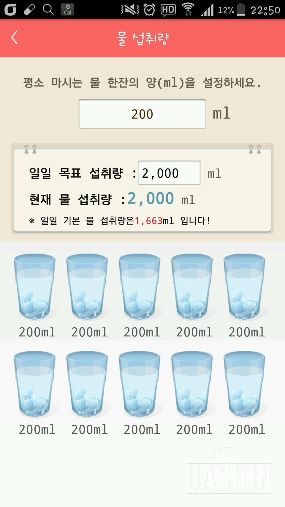 30일 하루 2L 물마시기 23일차 성공!