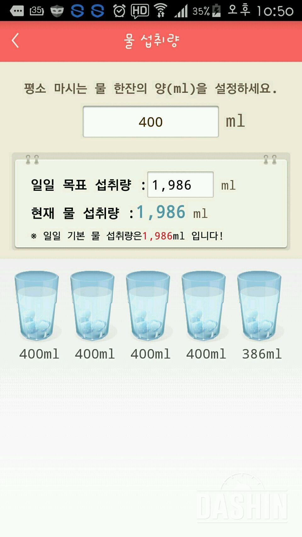 30일 하루 2L 물마시기 10일차 성공!