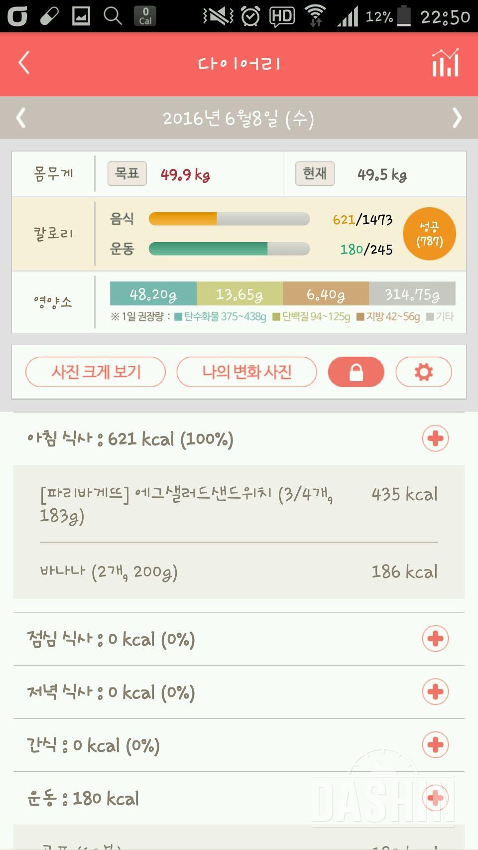 30일 아침먹기 34일차 성공!