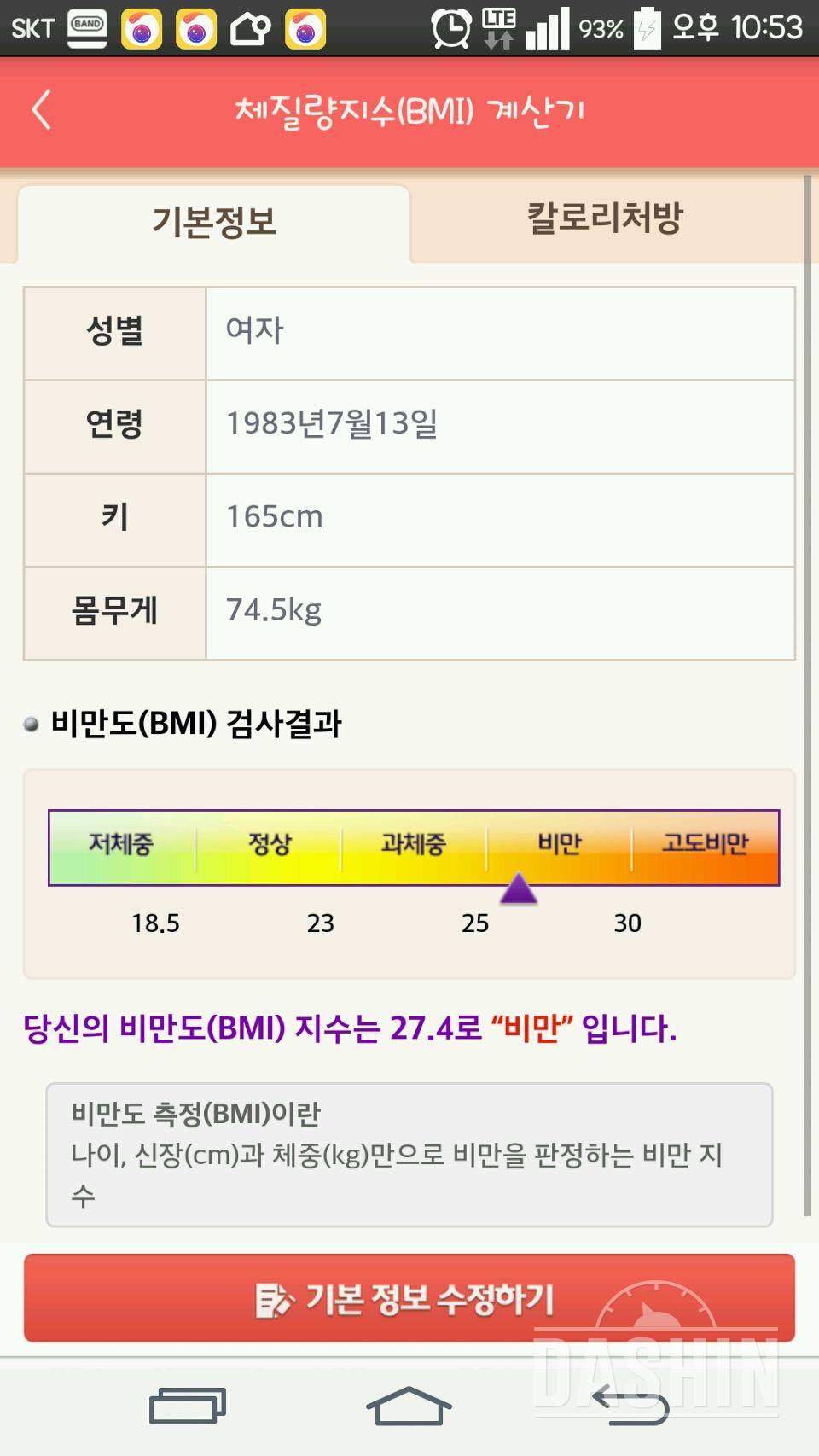 임신전 확실히 빼고 건강하게 2세를 맞이할래요~!