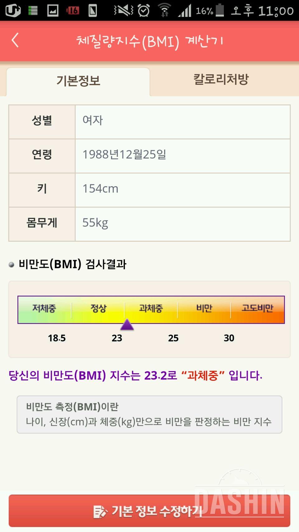 20대가가기전 다이어트 성공